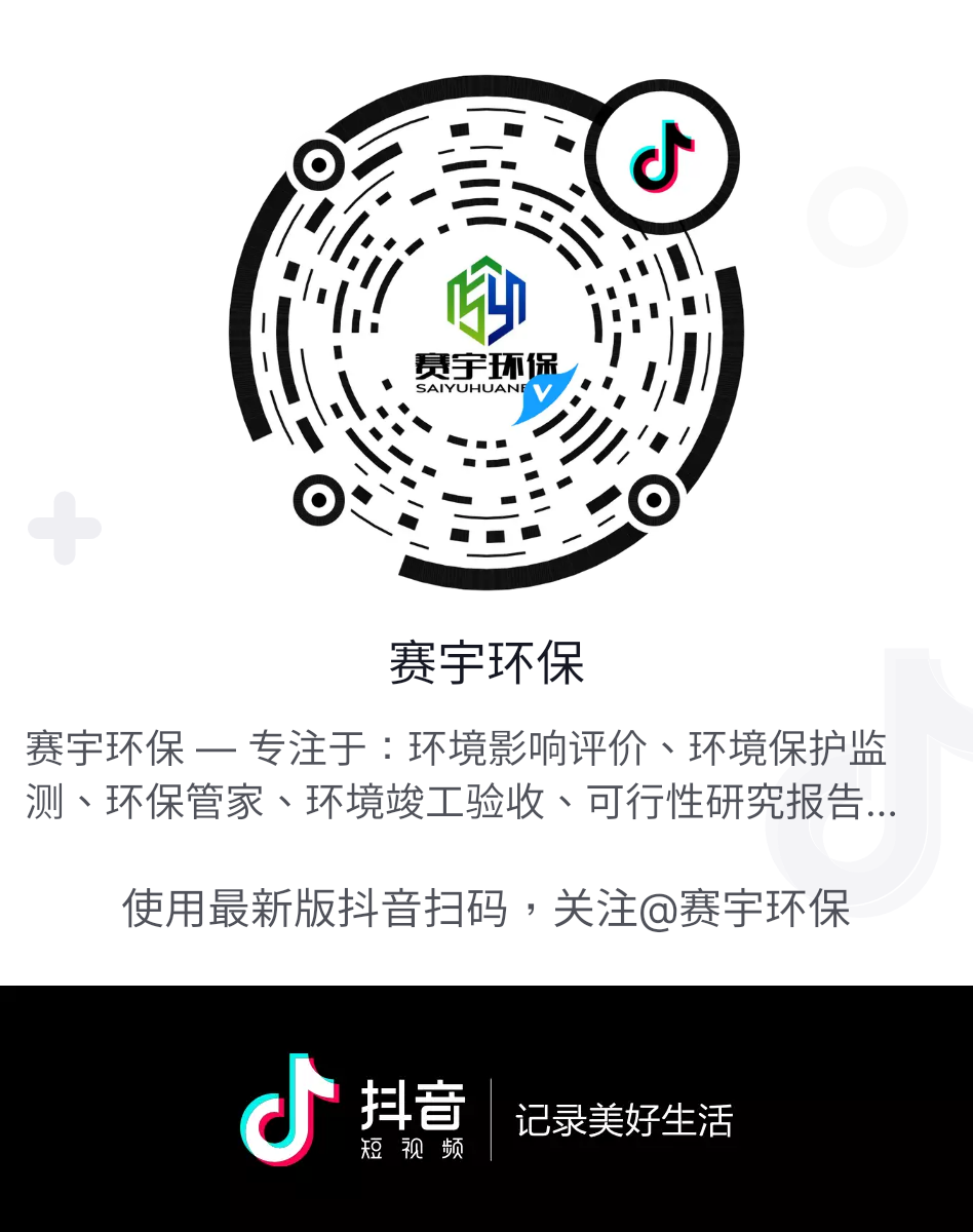 賽宇環(huán)保~官方抖音上線啦！(圖1)