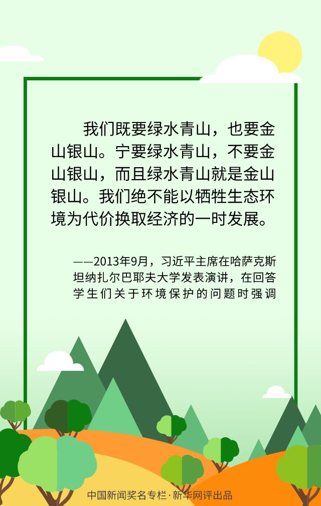 新華網(wǎng)評：在綠水青山中發(fā)展西寧防洪評價