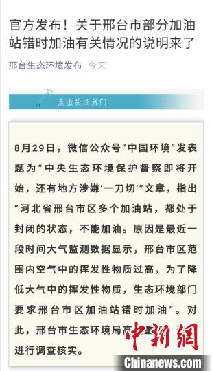 為降低空氣揮發(fā)物加油站錯時加油？ 河北邢臺已叫停西寧水土保持編制