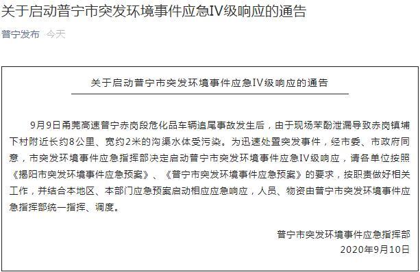 追尾事故致苯酚泄漏 廣東普寧啟動應急IV級響應西寧水土保持代辦公司