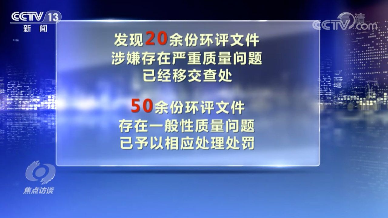 顛倒日期、數(shù)據(jù)照搬……罰！生態(tài)保護“第一關”要守好青海水土保持代辦公司